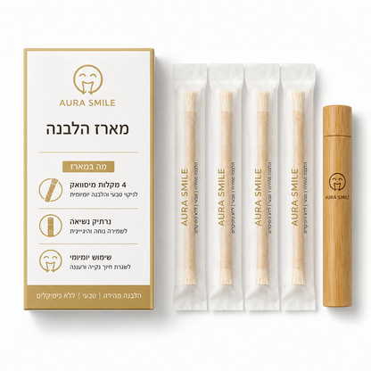 מארז ההלבנה Miswak - הלבנה טבעית ללא כימיקלים כבר מהשימוש הראשון