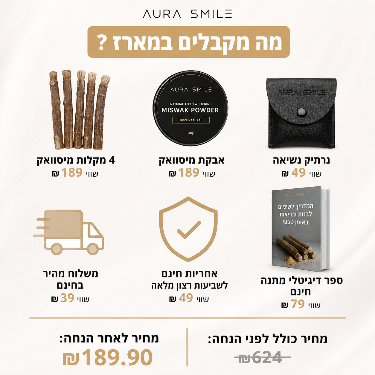 מארז ההלבנה Miswak - הלבנה טבעית ללא כימיקלים כבר מהשימוש הראשון